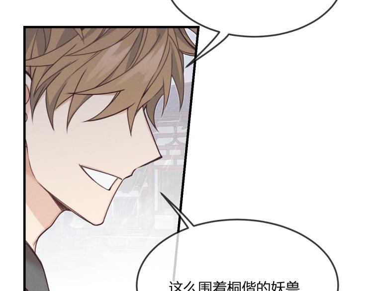 道士x契约妖漫画,第61话 狐妖见到了吗1图
