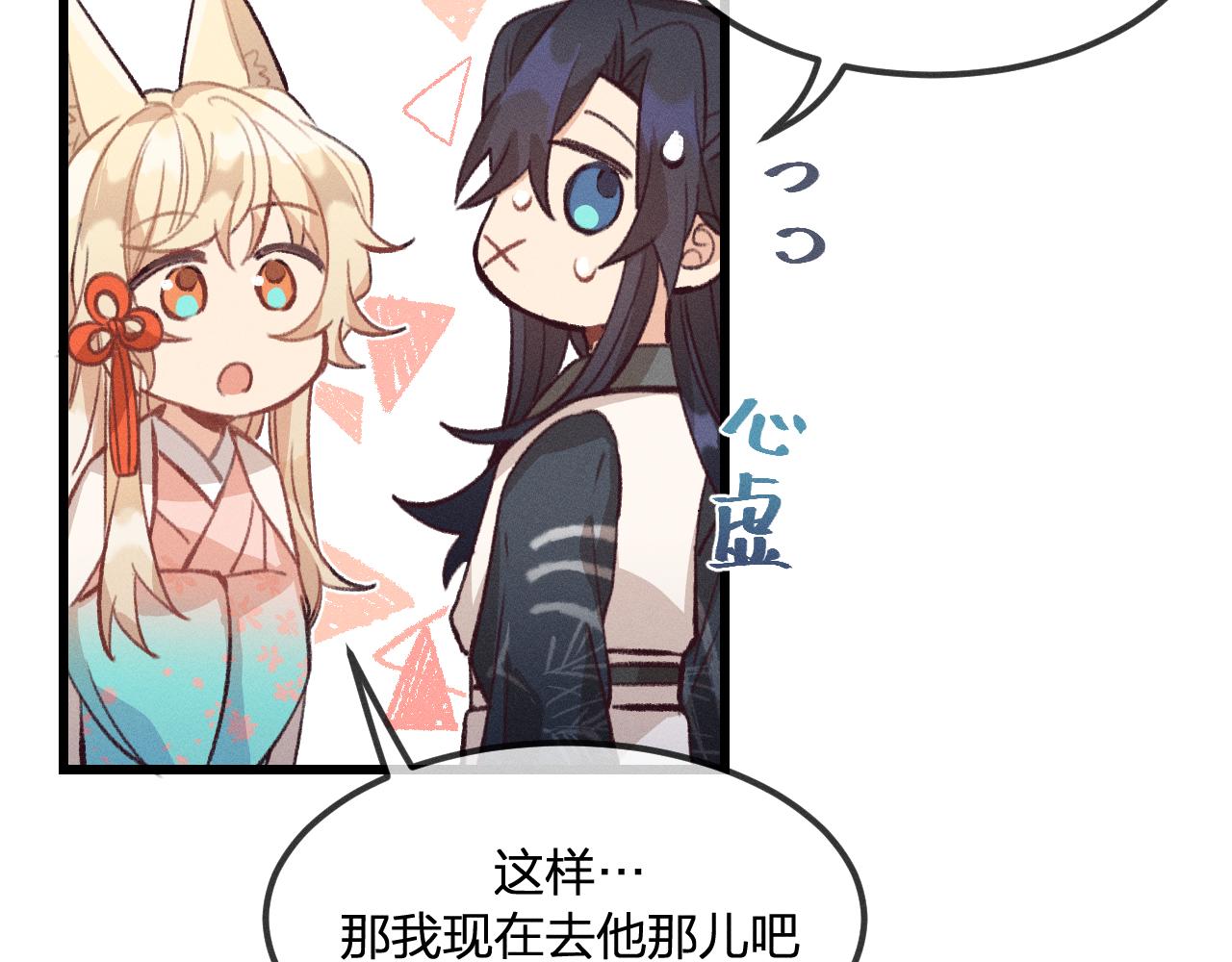 道士x契约妖漫画,第31话 道士想要知道1图