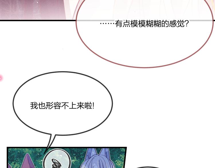 道士x契约妖漫画,第48话 狐妖在想心事1图