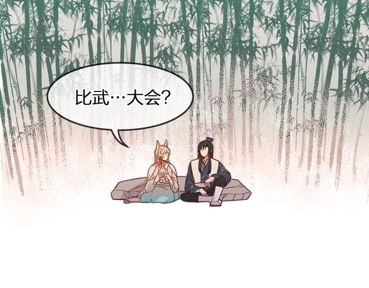 道士x契约妖漫画,第6话 狐妖被盯上了1图