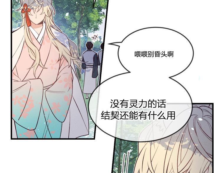 道士x契约妖漫画,番外  狼妖初遇狐妖（中）1图