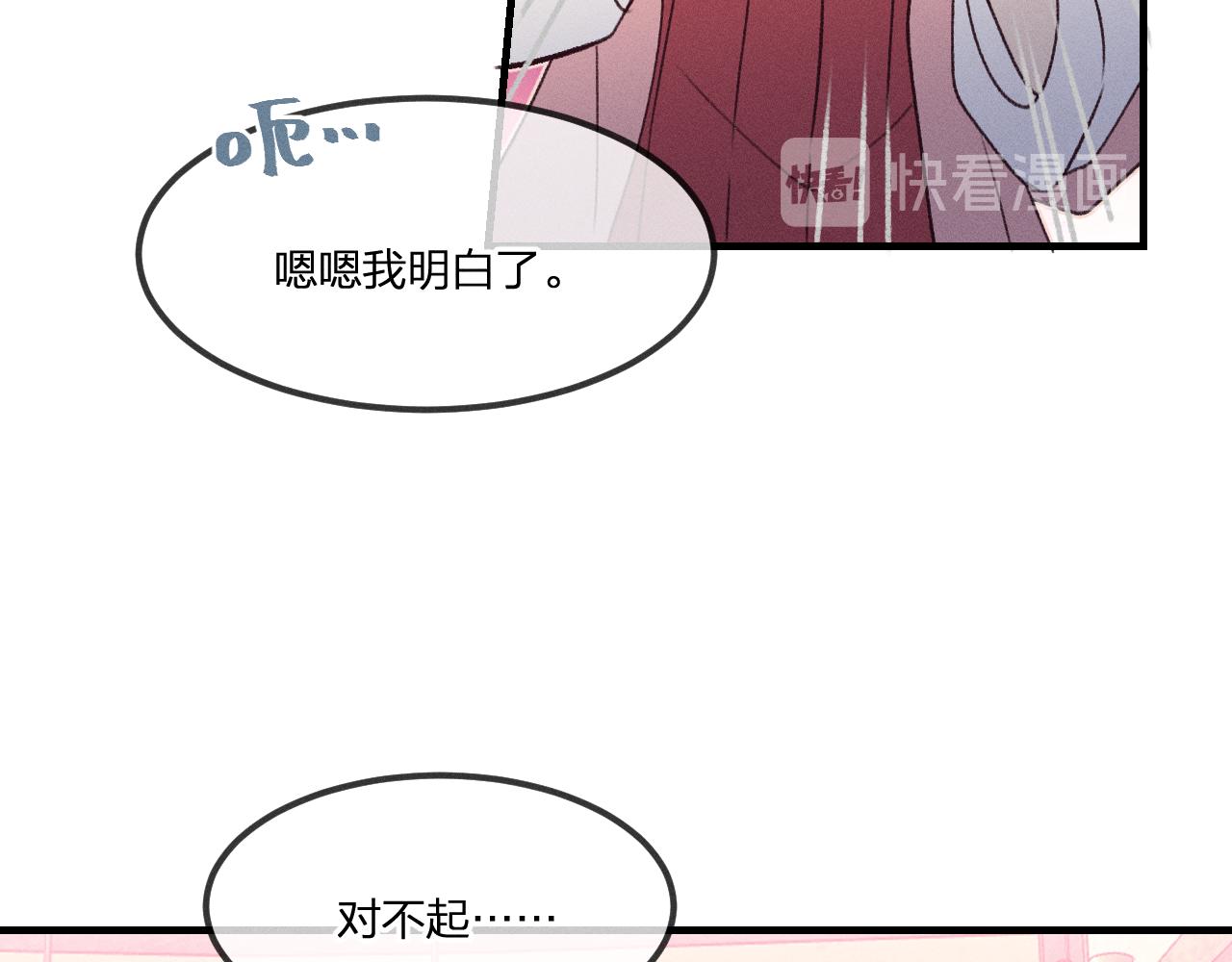 道士x契约妖漫画,番外  茉莉她心动了1图