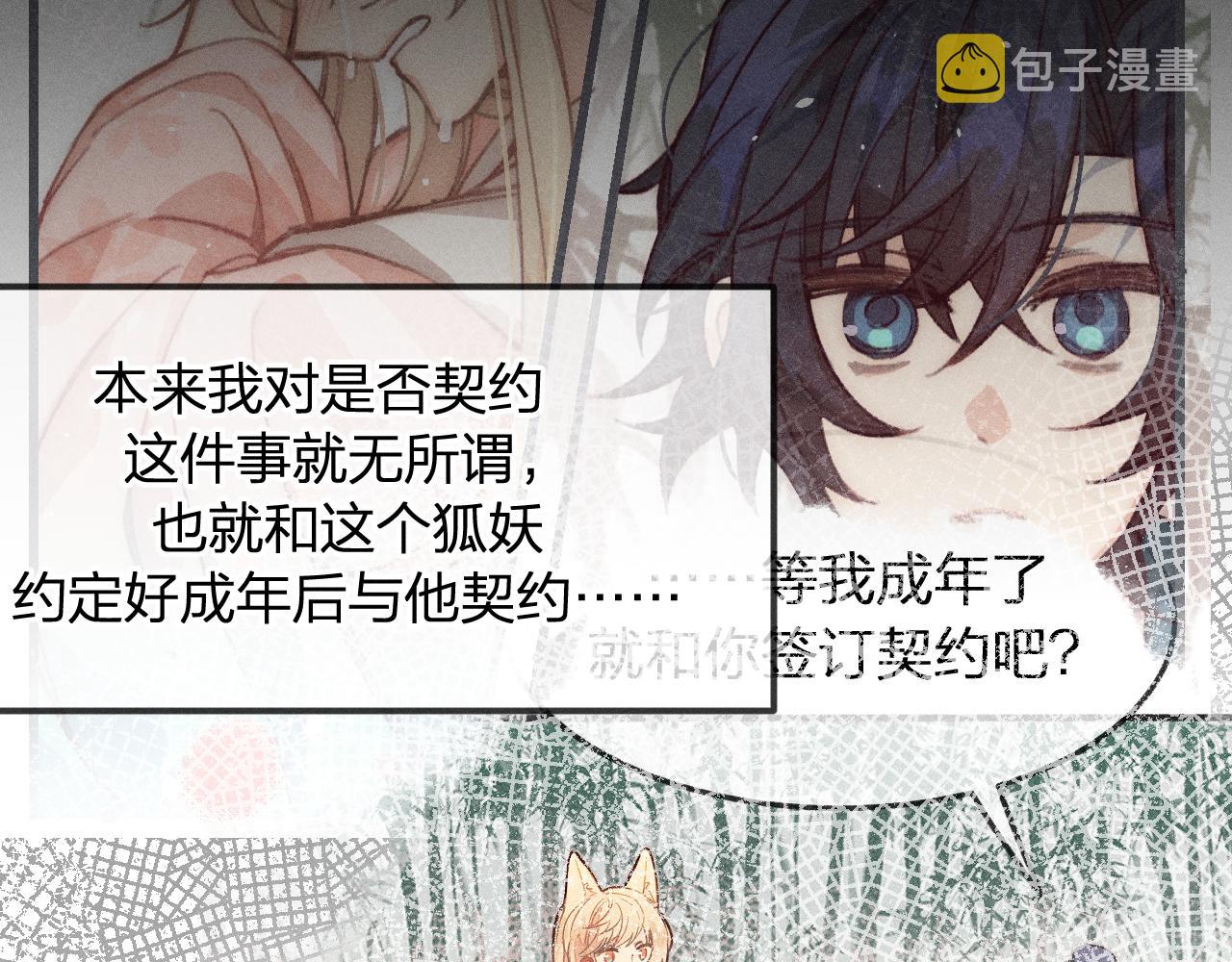 道士x契约妖漫画,第15话 道士有点后悔2图