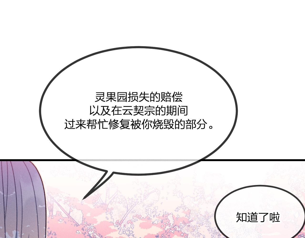 道士x契约妖漫画,第42话 道士被抢先了1图