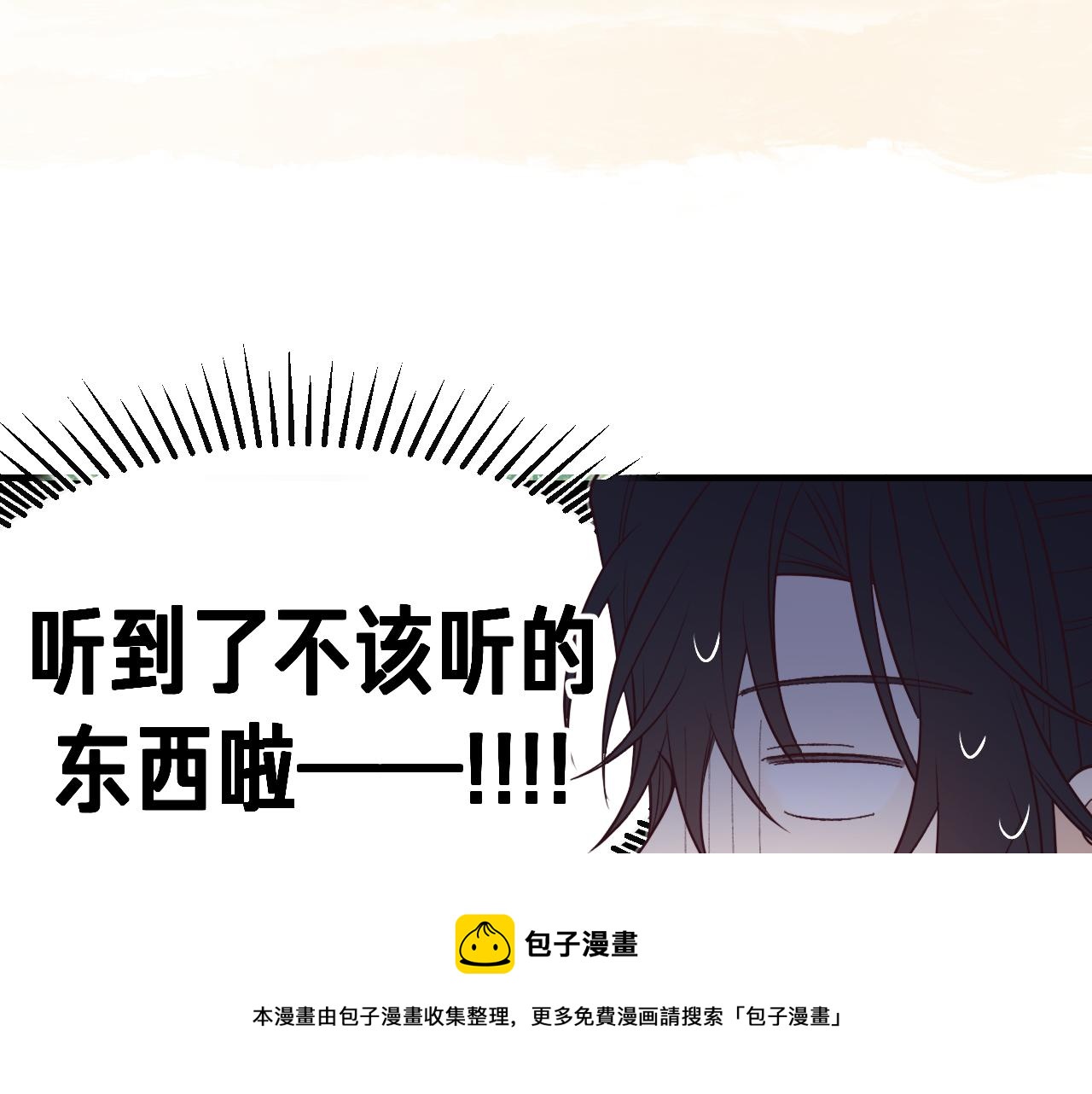 道士x契约妖漫画,第81话 白狼恋爱咨询1图