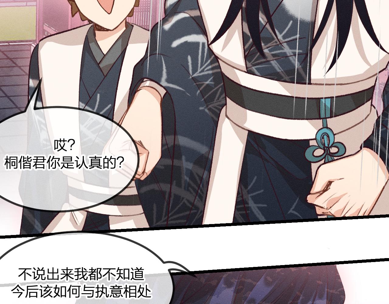 道士x契约妖漫画,第37话 道士他开窍了（下）2图