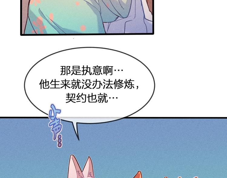 道士x契约妖漫画,第5话 狐妖要养儿子1图