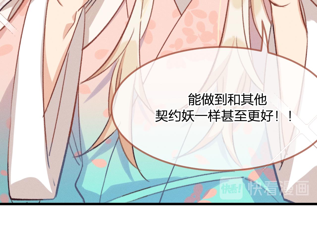 道士x契约妖漫画,第21话 狐妖初次任务1图