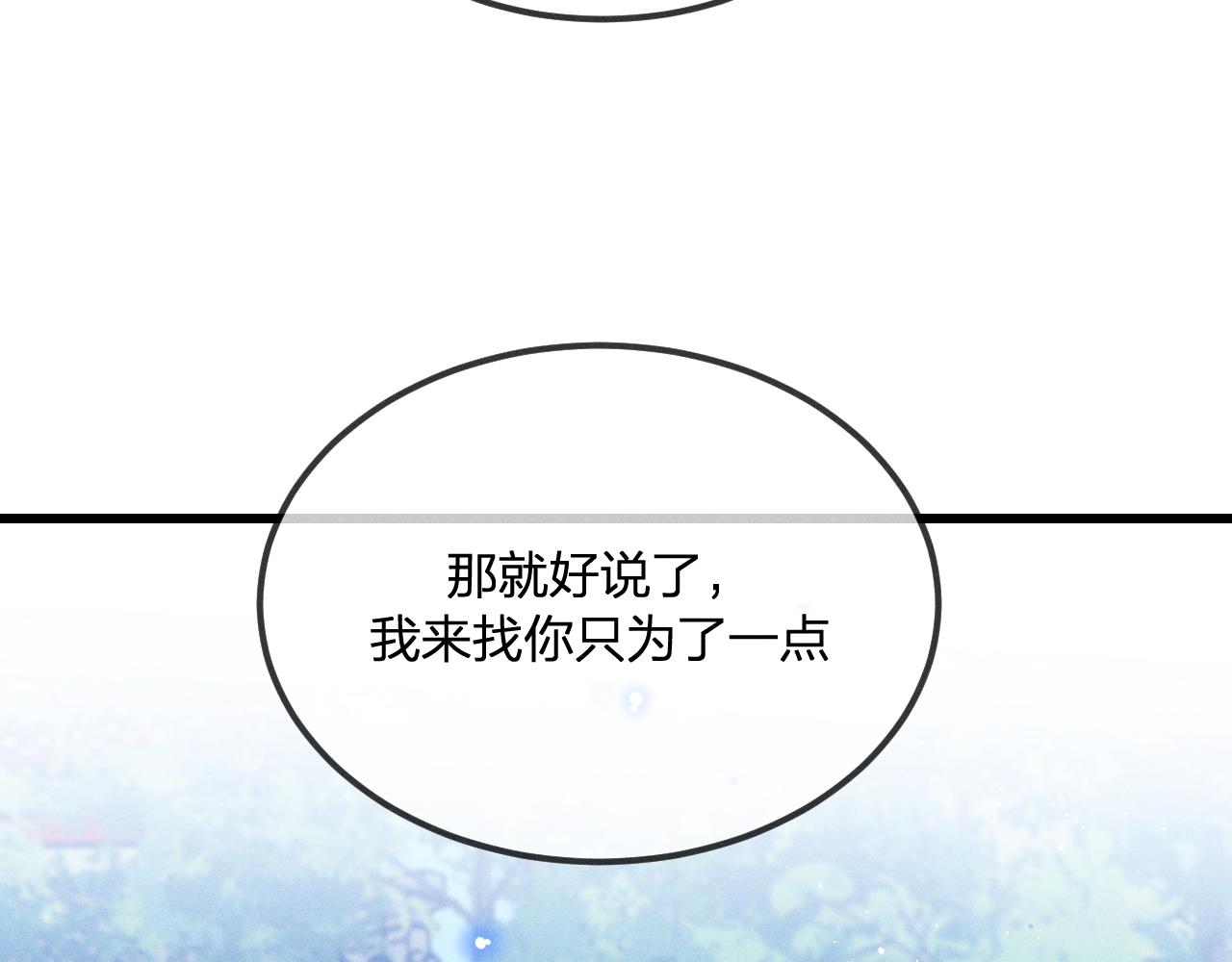 道士x契约妖漫画,第30话 狐妖他生气了2图