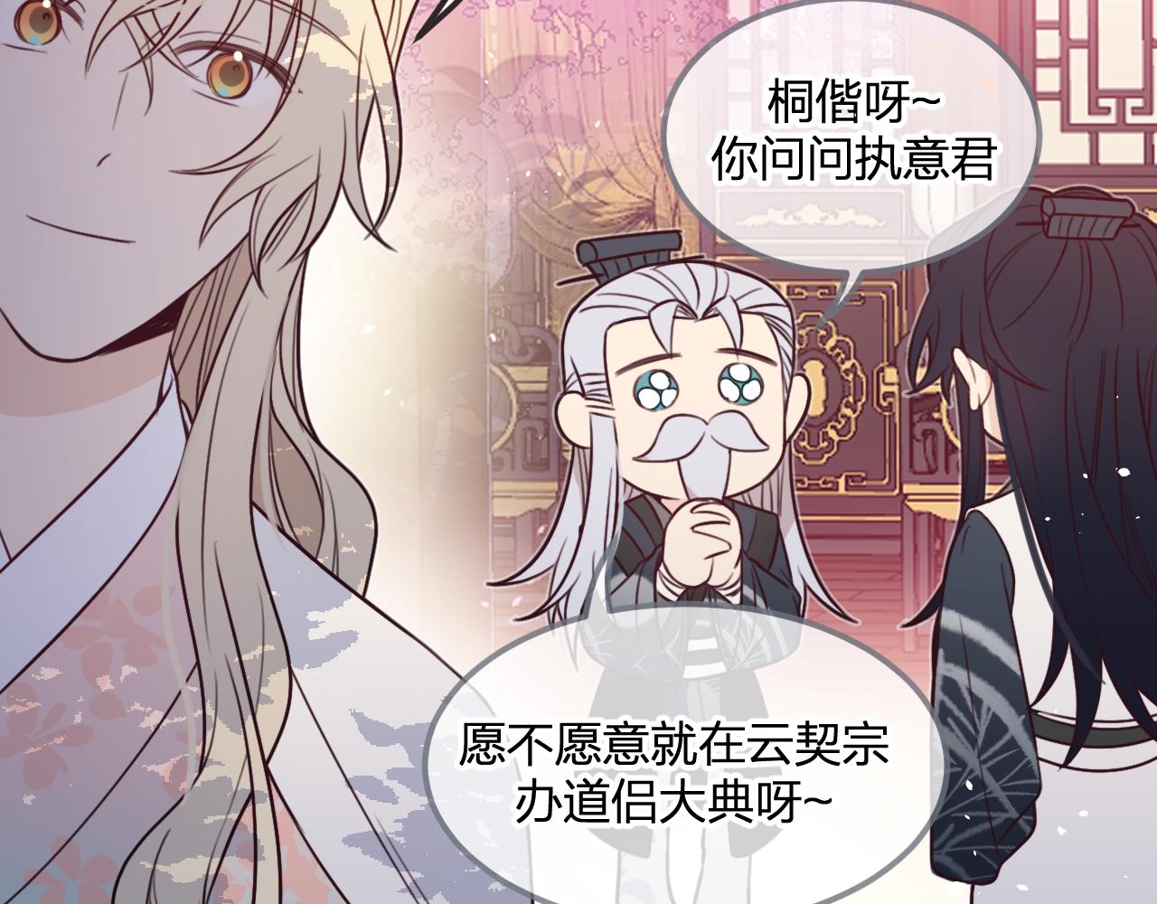 道士x契约妖漫画,第92话道妖准备大典2图
