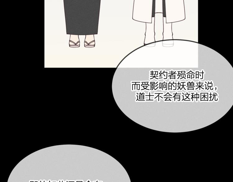道士x契约妖漫画,第57话 狐妖在他眼里1图