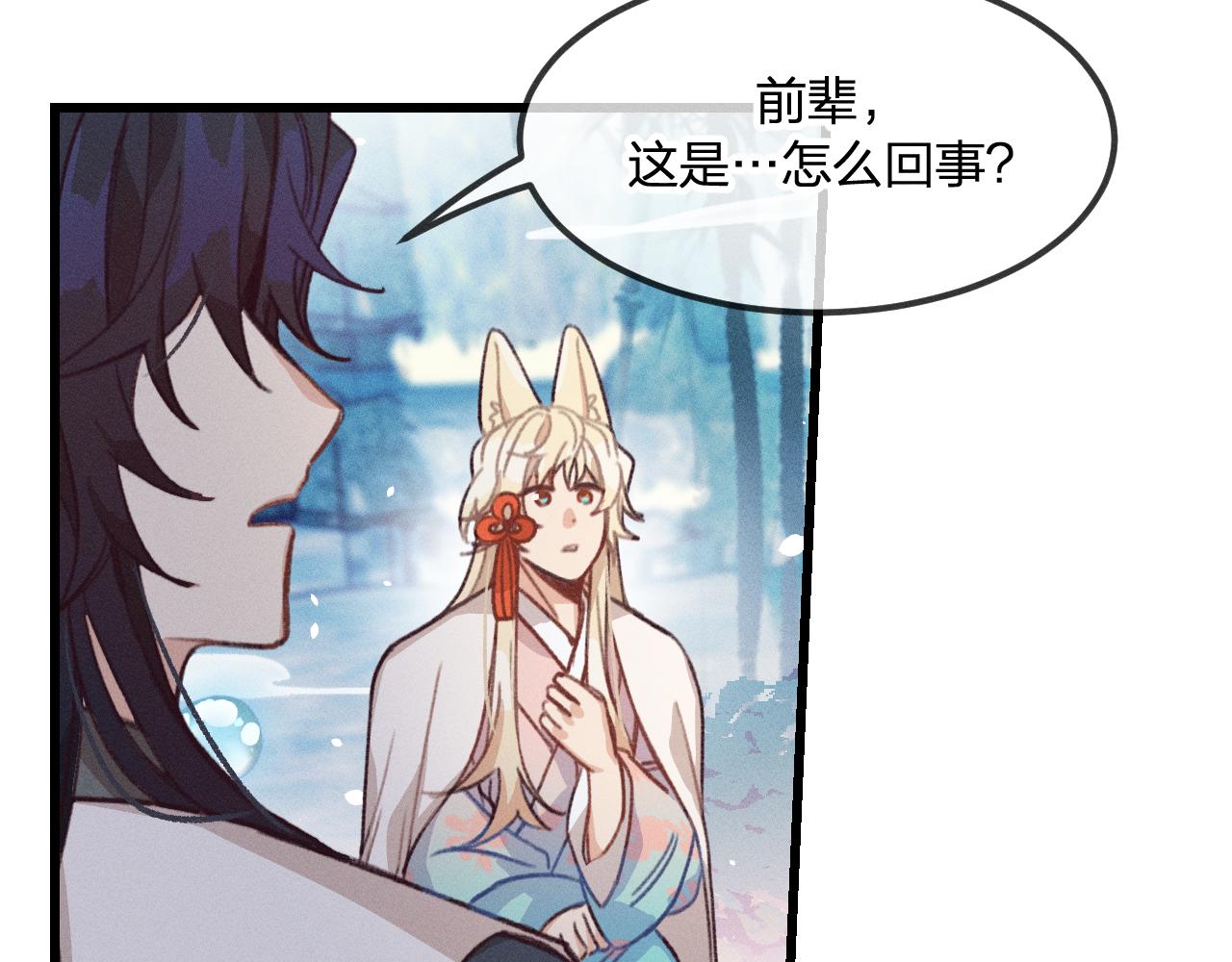 道士x契约妖漫画,第21话 狐妖初次任务2图