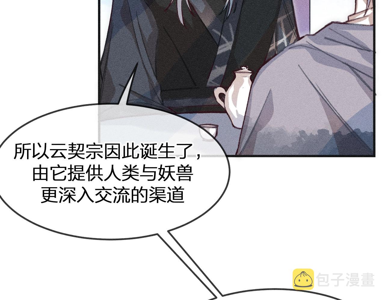 道士x契约妖漫画,第11话  白帝家二三事2图