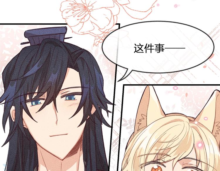 道士x契约妖漫画,第10话  狐妖签订契约2图