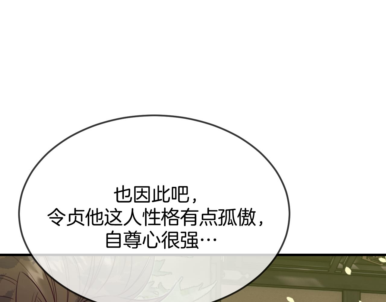 道士x契约妖漫画,第104话 长老他的过去1图