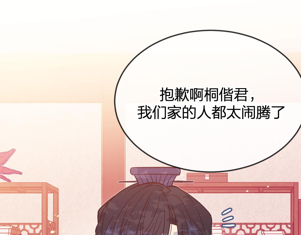 道士x契约妖漫画,第91话道士来做客了2图