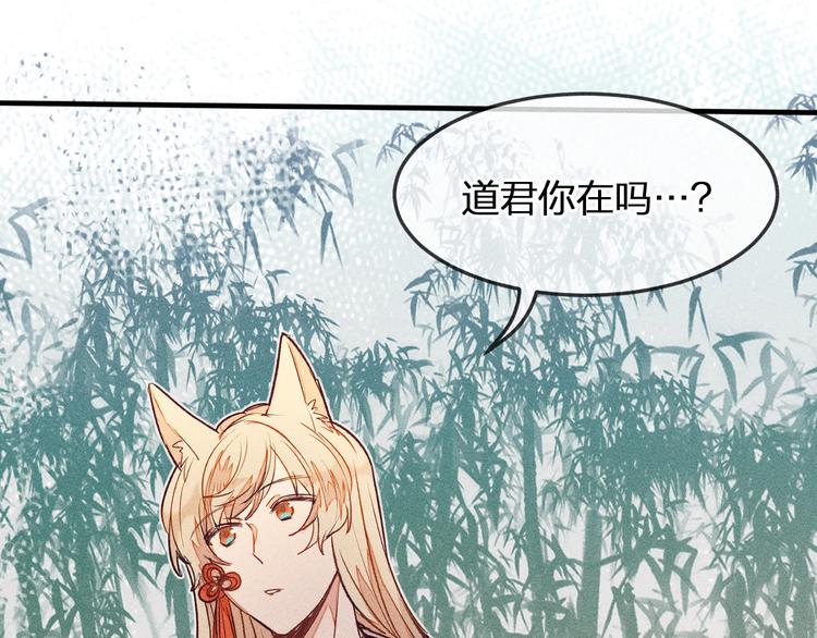 道士x契约妖漫画,第3话 狐妖他伤心了1图