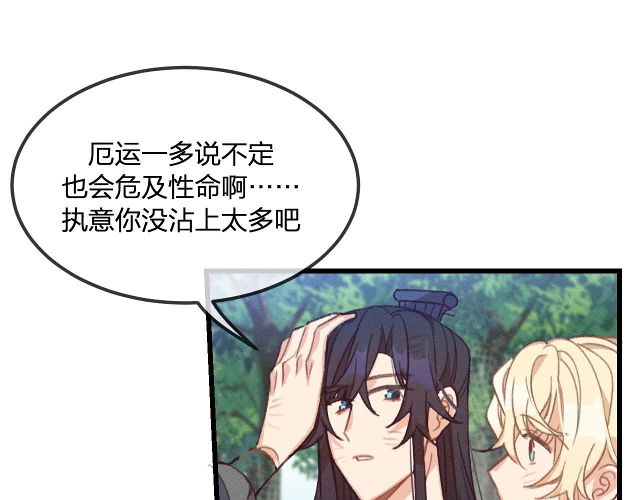 道士x契约妖漫画,第24话 狐妖再次相遇1图
