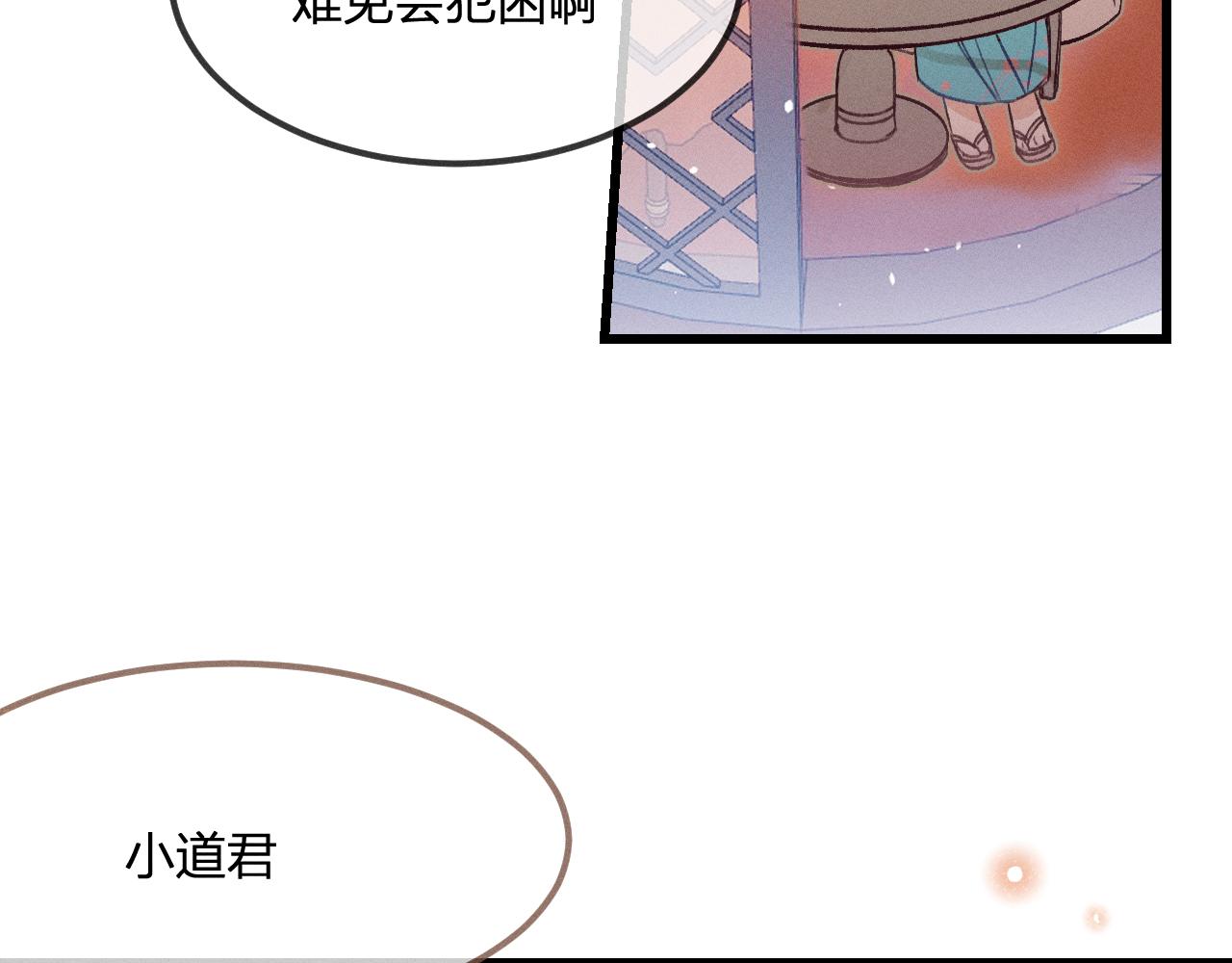 道士x契约妖漫画,第33话 道士来算账了（下）1图