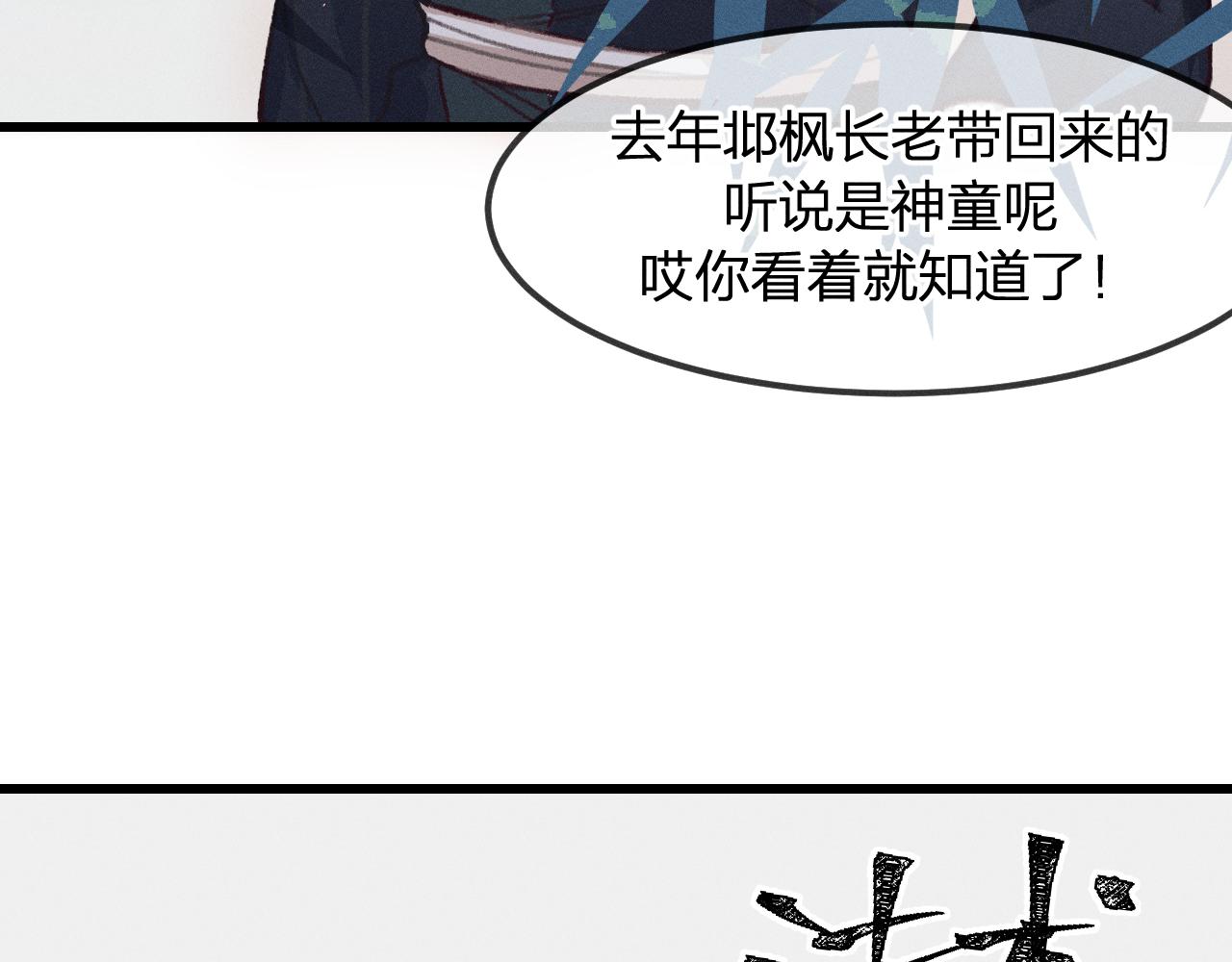 道士x契约妖漫画,第14话 道士遇到了狐1图