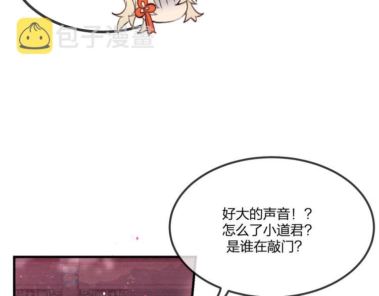道士x契约妖漫画,第47话 狼妖来做客了2图