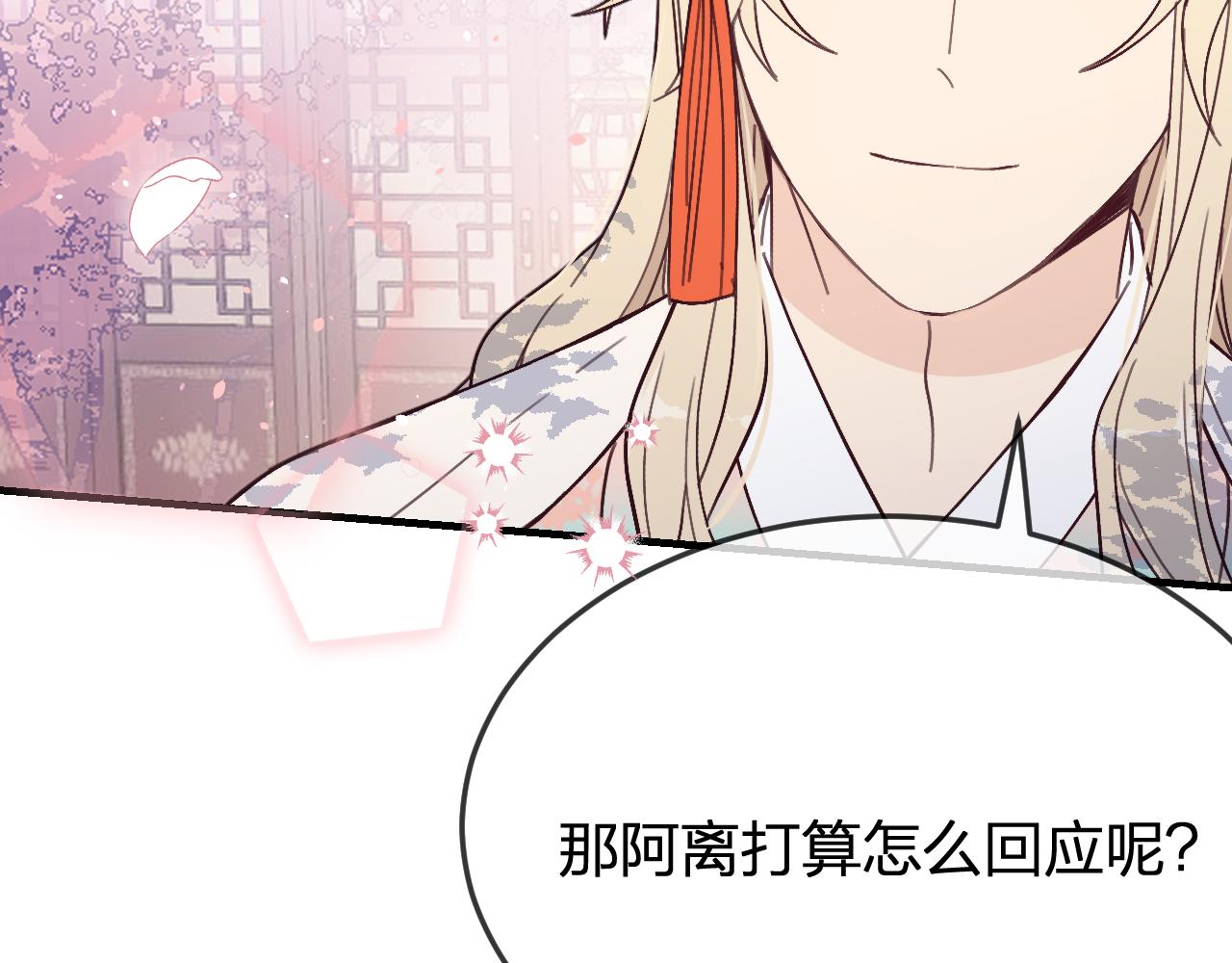 道士x契约妖漫画,第86话 狼妖求爱之路（下）2图