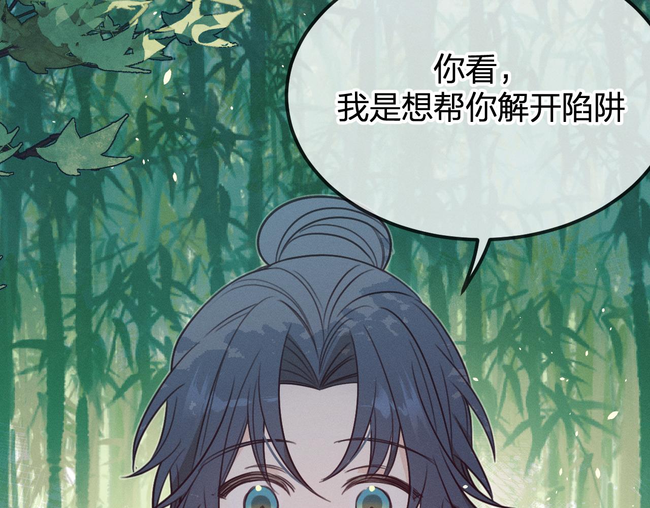道士x契约妖漫画,第93话师父貌美如花1图