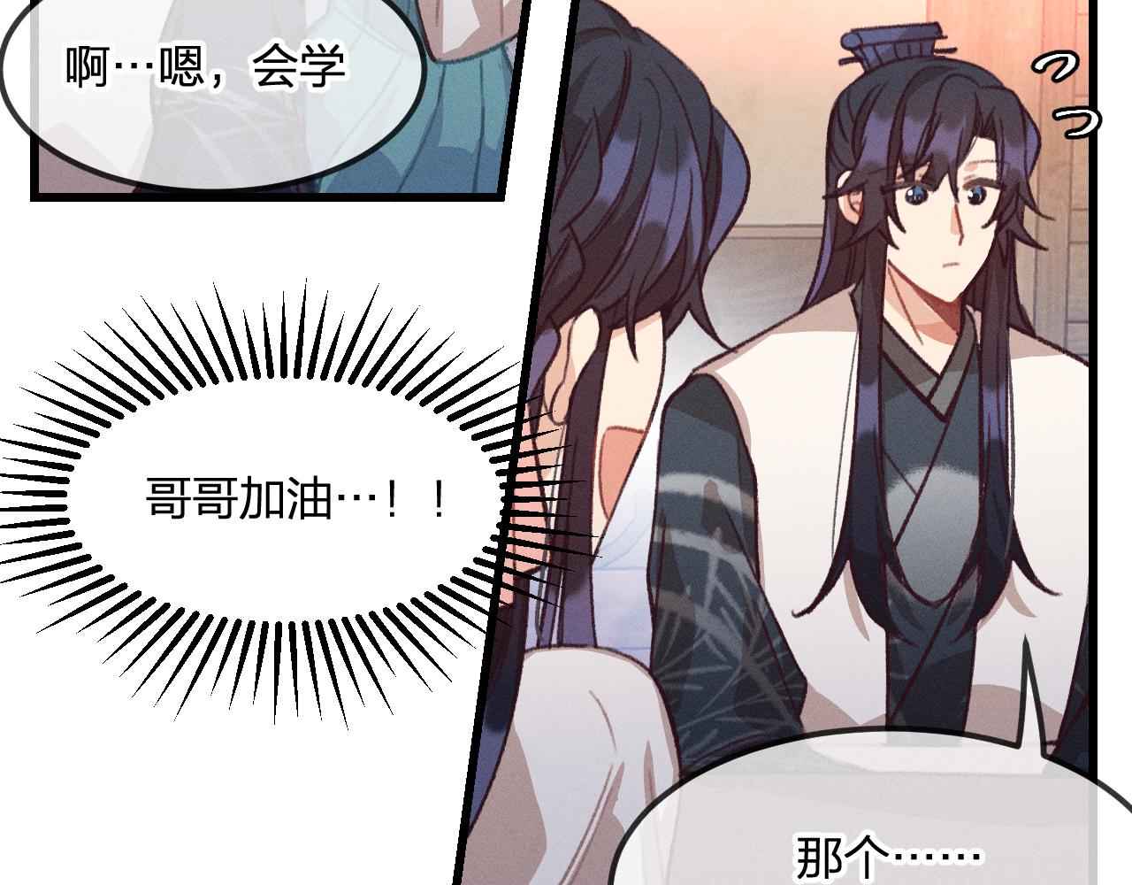 道士x契约妖漫画,第23话 狐妖被误会了2图
