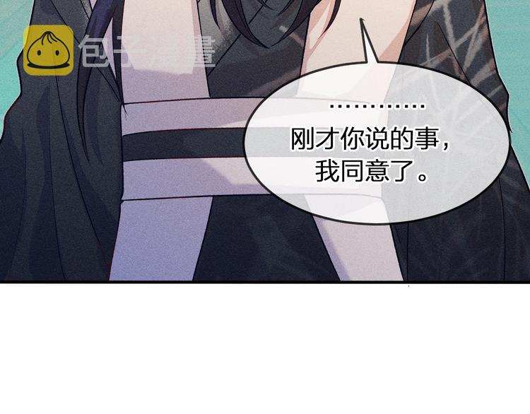 道士x契约妖漫画,第5话 狐妖要养儿子2图