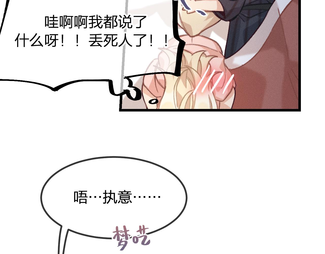 道士x契约妖漫画,第19话 道士养狐日记2图