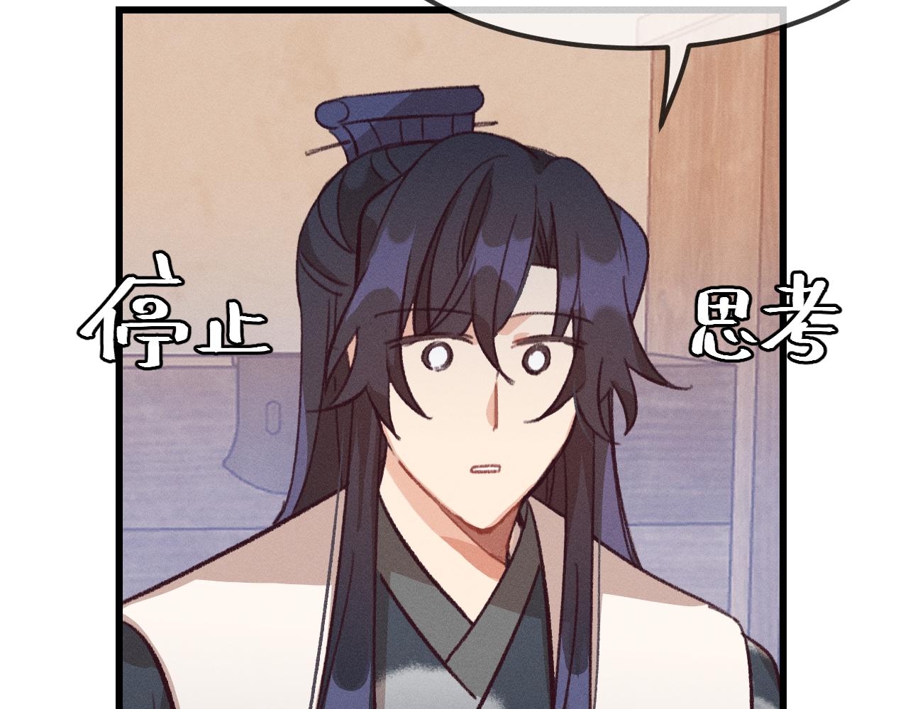 道士x契约妖漫画,第23话 狐妖被误会了2图
