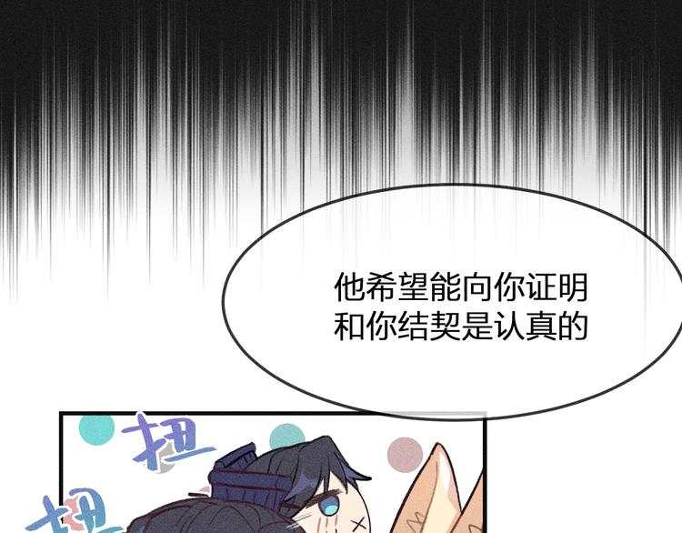 道士x契约妖漫画,第10话  狐妖签订契约2图
