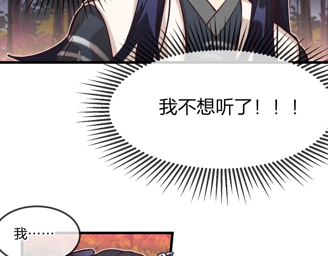 道士x契约妖漫画,第28话 狐妖只是在笑1图