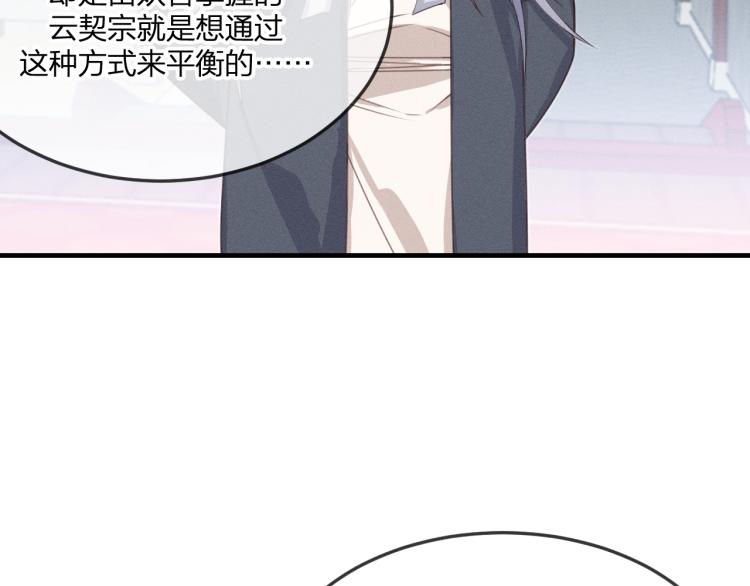 道士x契约妖漫画,第57话 狐妖在他眼里2图