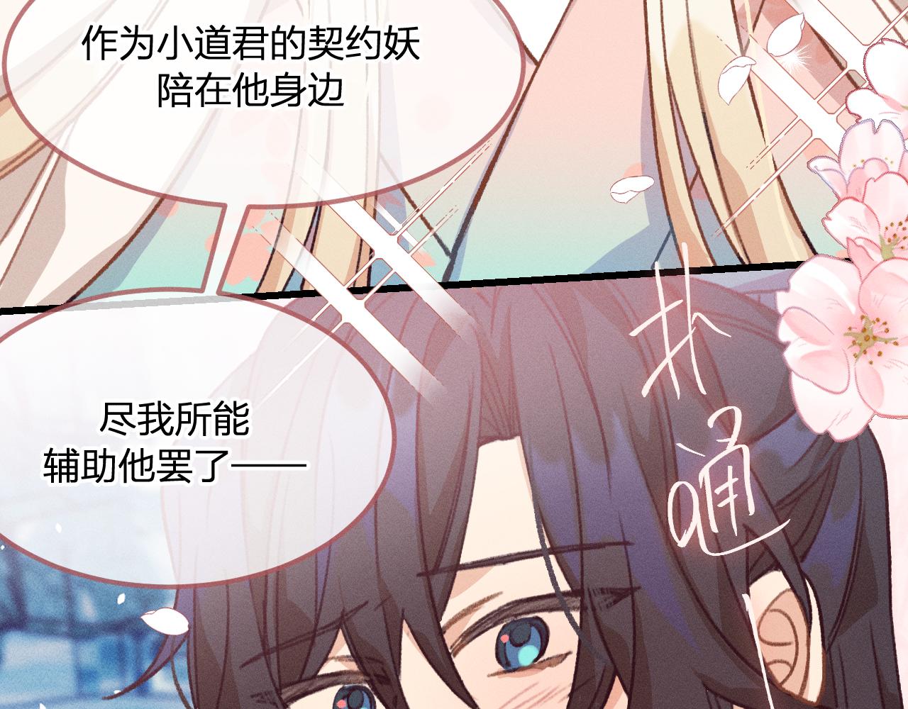 道士x契约妖漫画,第21话 狐妖初次任务2图