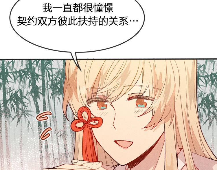 道士x契约妖漫画,第4话 狐妖有了约定1图