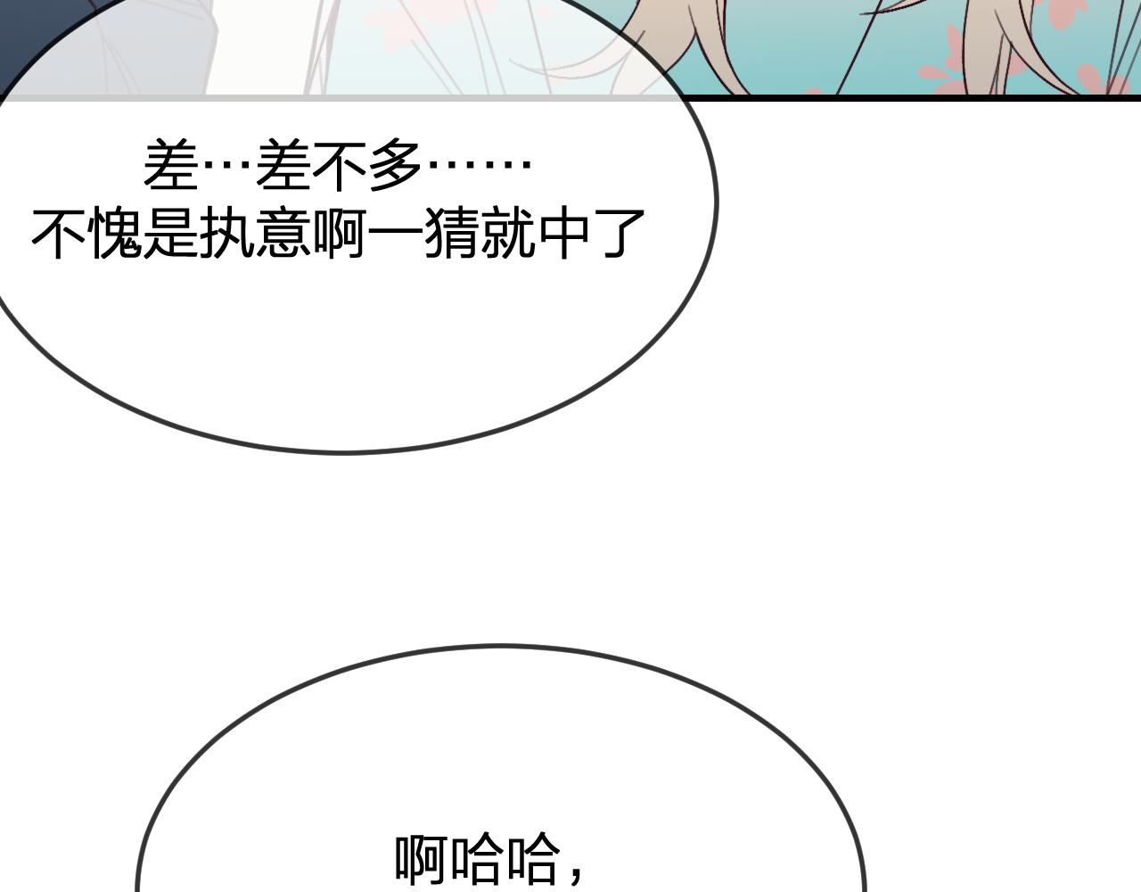 道士x契约妖漫画,第86话 狼妖求爱之路（下）1图