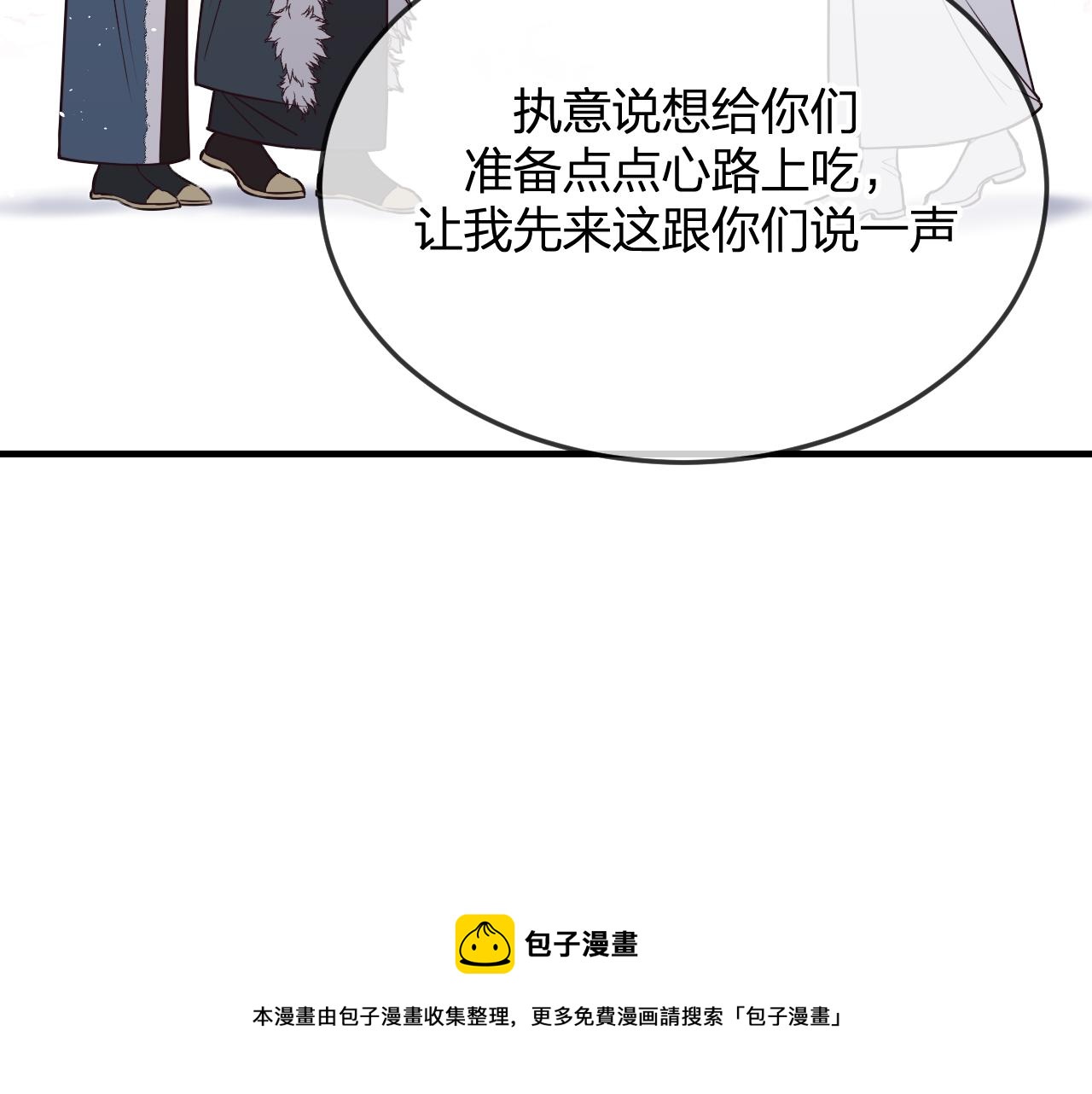 道士x契约妖漫画,第83话 双狼启程之日1图