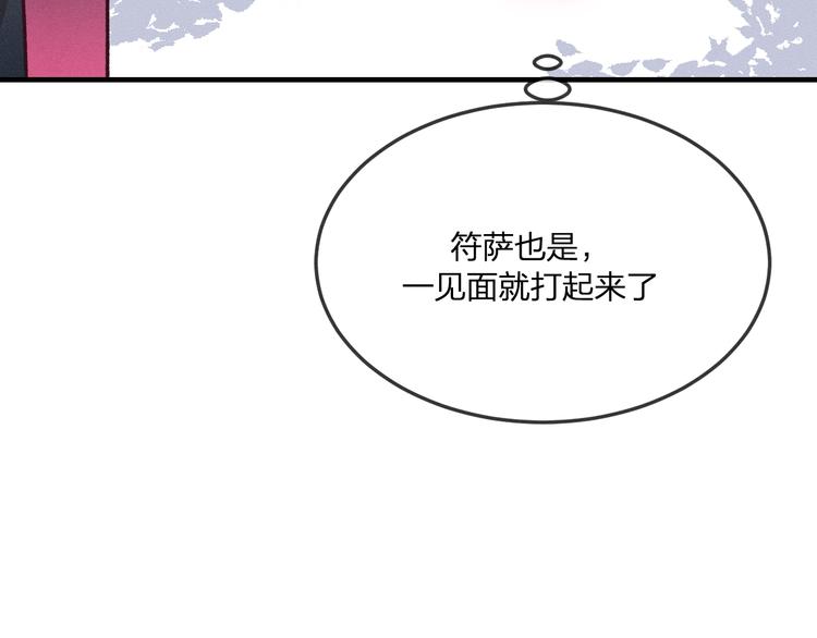 道士x契约妖漫画,第46话 狐妖松了口气2图