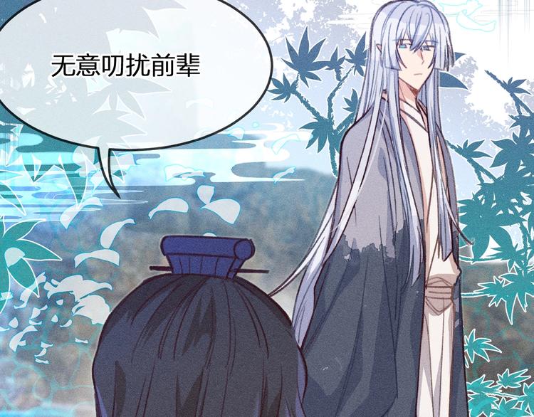 道士x契约妖漫画,第10话  狐妖签订契约2图