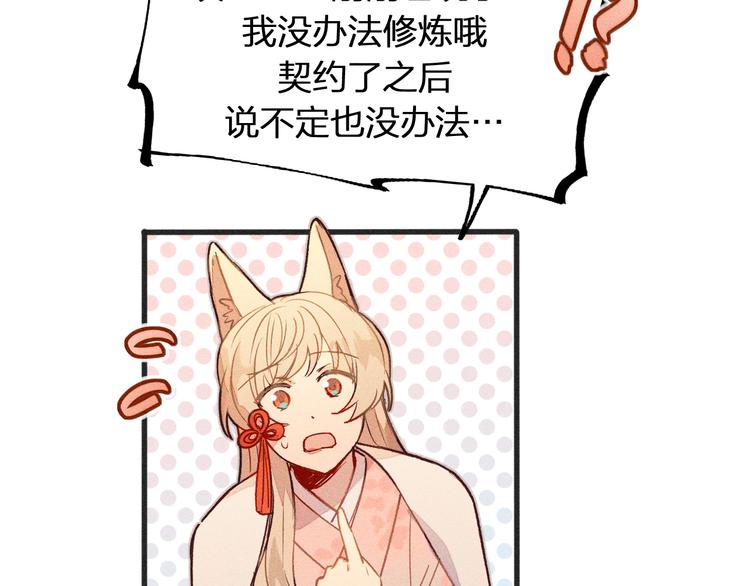 道士x契约妖漫画,第4话 狐妖有了约定1图