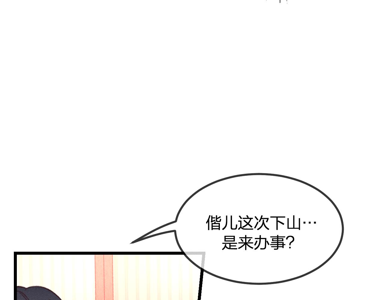道士x契约妖漫画,第23话 狐妖被误会了2图