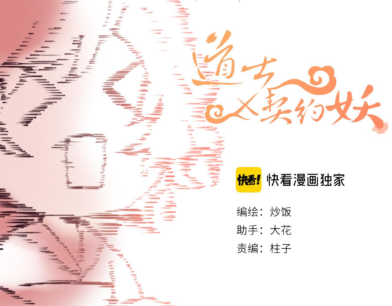 道士x契约妖漫画,番外  茉莉她心动了2图