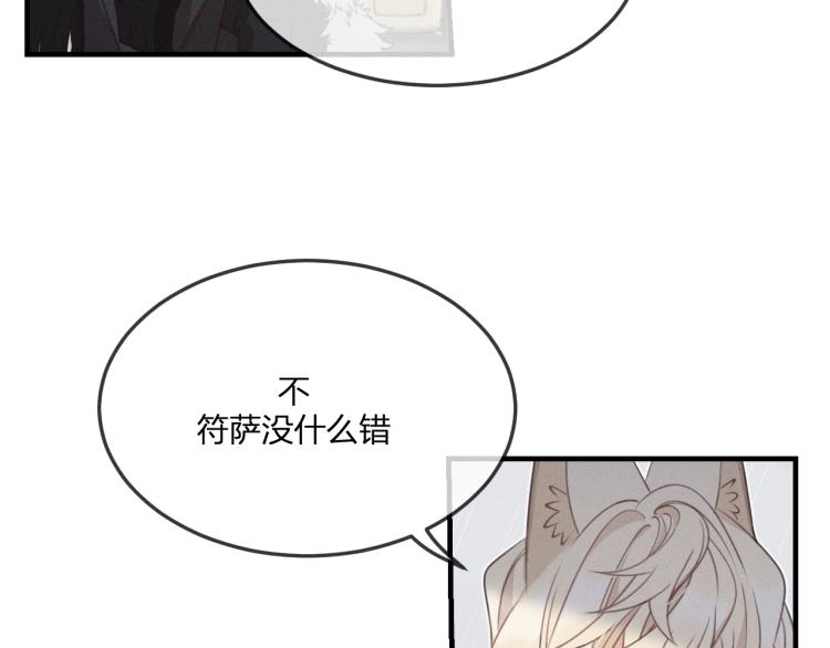 道士x契约妖漫画,第57话 狐妖在他眼里1图