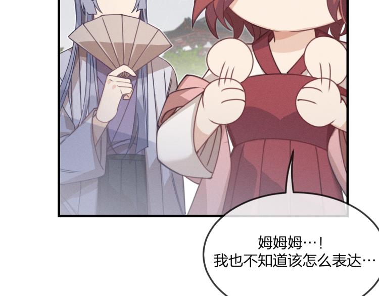 道士x契约妖漫画,第60话 狐妖也开窍了1图