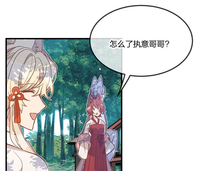道士x契约妖漫画,第48话 狐妖在想心事1图