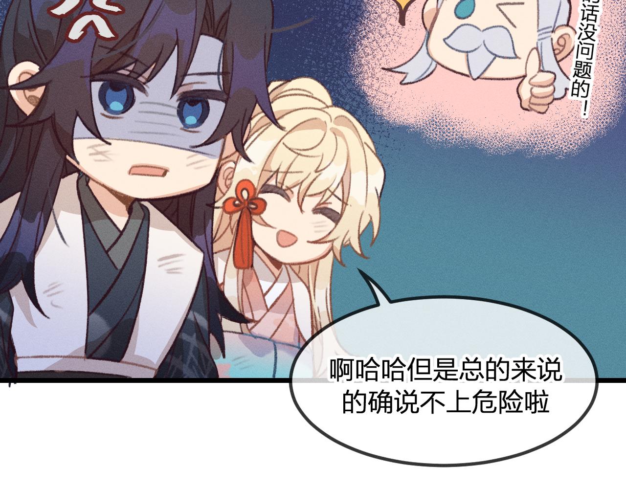 道士x契约妖漫画,第24话 狐妖再次相遇2图