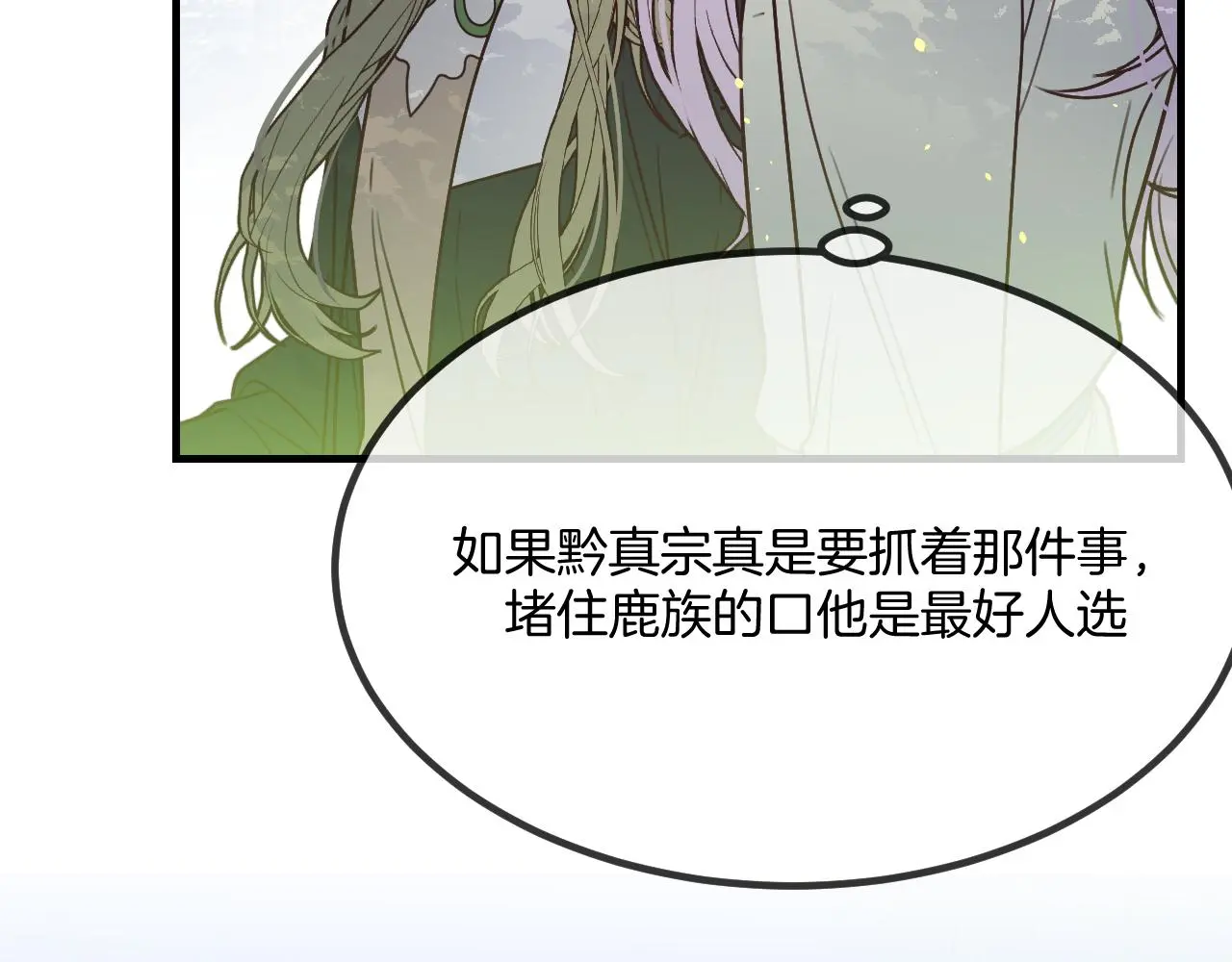道士x契约妖漫画,第103话 师父与他对立1图