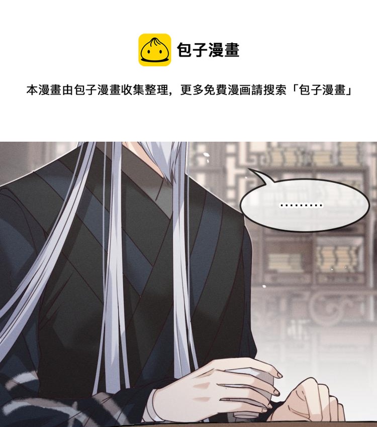 道士x契约妖漫画,第59话 道士他又怂了2图