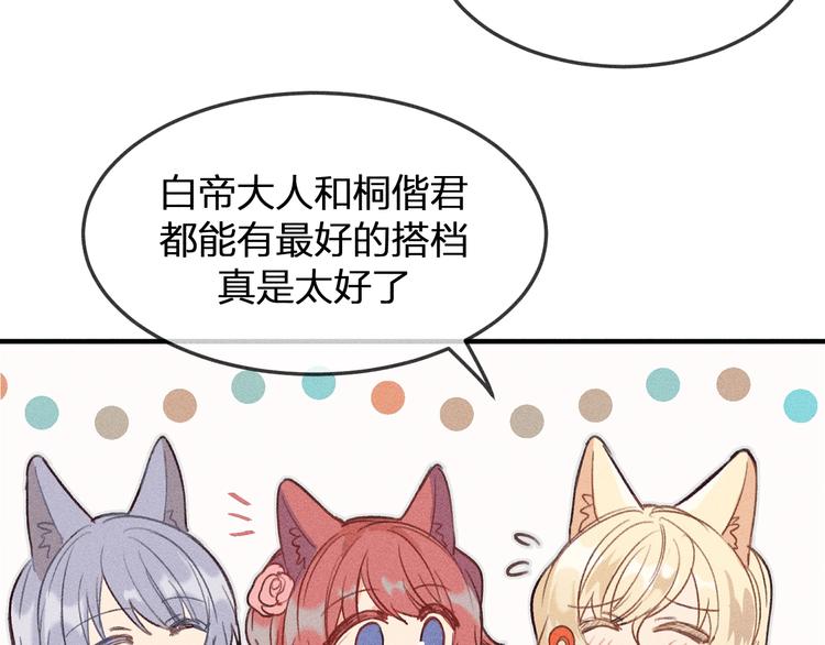 道士x契约妖漫画,第9话  狐妖牵起了手1图
